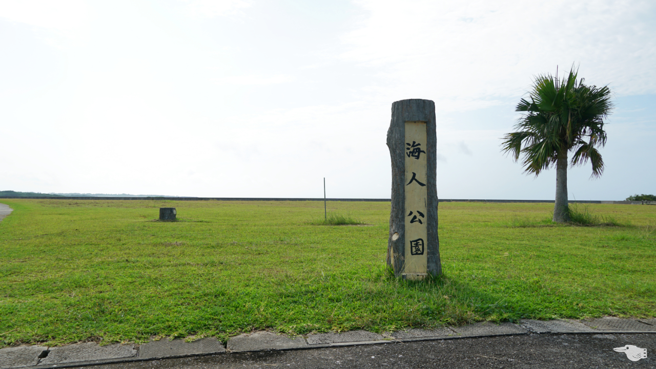 細崎集落にある海人公園の画像